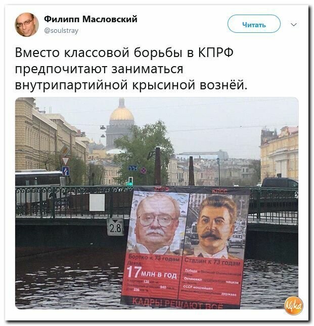 Политические картинки
