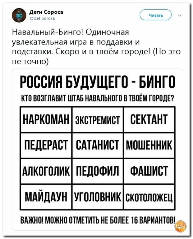 Политические картинки