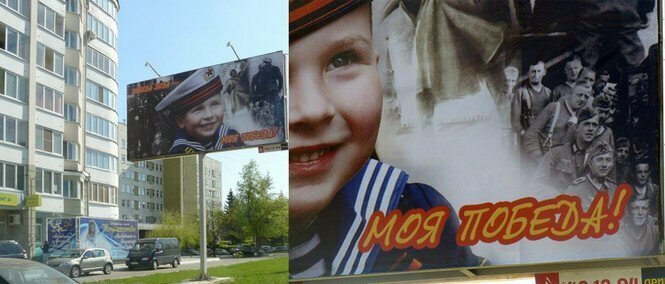Плакат «Победа деда — моя победа». Среди всех «дедов», как видно, далеко не все являются советскими солдатами.