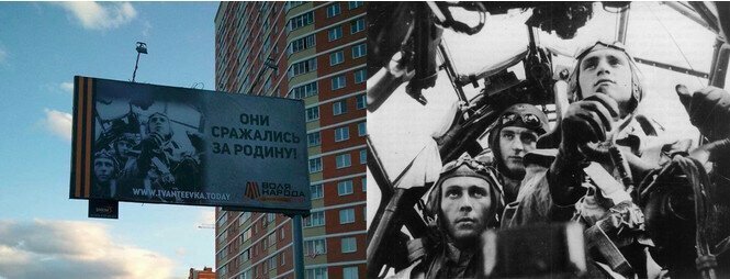 Плакат в Ивантеевке наделал немало шума. Под подписью «Они сражались за Родину!» запечатлен хорошо узнаваемый экипаж немецкого «Юнкерса».