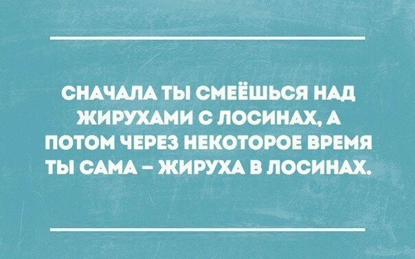 В шутку и всерьез о лишнем весе и диете от Водяной за 12 мая 2019