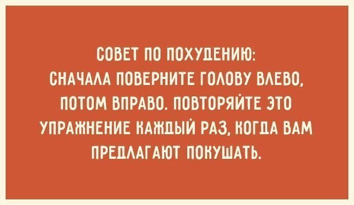 В шутку и всерьез о лишнем весе и диете