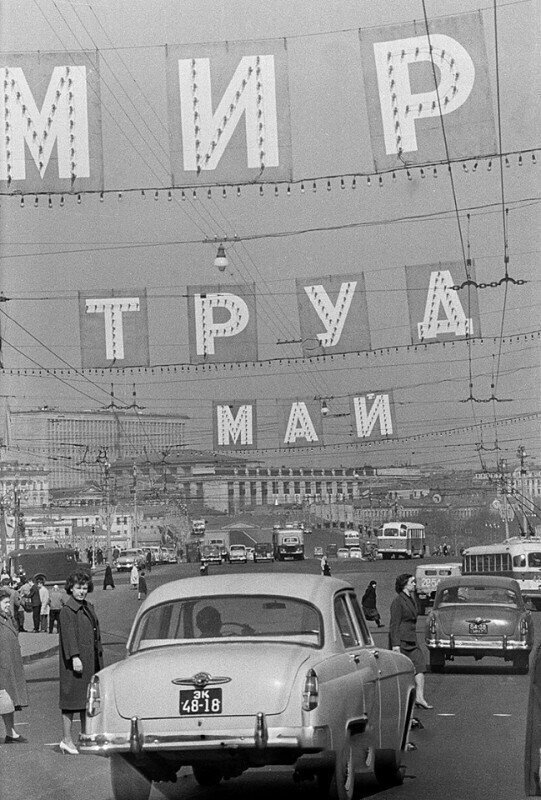 «Мир, Труд, Май», классический майский лозунг в СССР (Москва, 1960-е)
