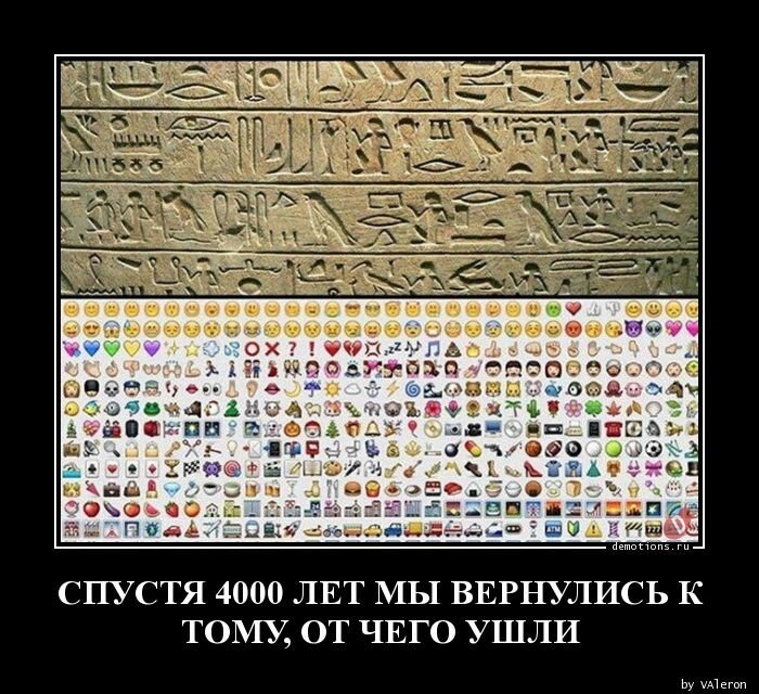 Прошло 4000 лет, а мы вернулись к тому же языку