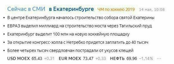 Яндекс непредвзято освещает события в Екатеринбурге