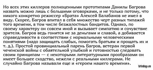 Кто стал прототипом Данилы Багрова из фильма "Брат" Алексея Балабанова?