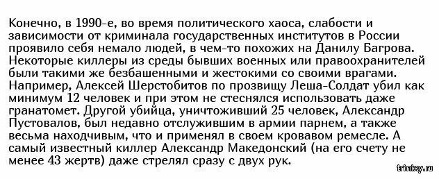 Кто стал прототипом Данилы Багрова из фильма "Брат" Алексея Балабанова?