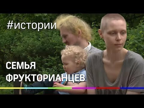 «Сперва я исключила секс»: как москвичка пришла к фрукторианству и посадила на диету 2-летнего сына 