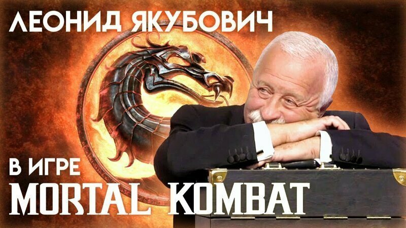 Поле чудес в Mortal Kombat 