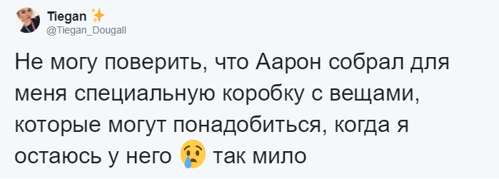Тиган рассказала в Твиттере, как парень подготовился к её ночёвке, и это очень мило