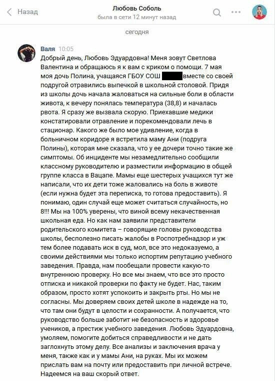 Золотые услуги Любови Соболь