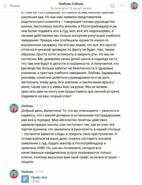 Золотые услуги Любови Соболь