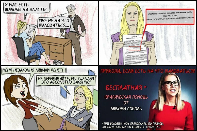 Золотые услуги Любови Соболь