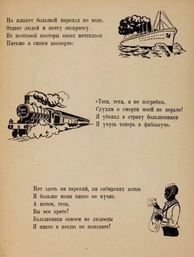 Необычные советские детские книжки 1920-1930-х годов
