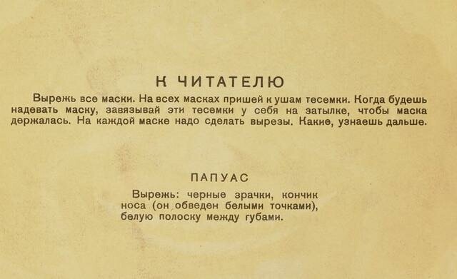 Необычные советские детские книжки 1920-1930-х годов