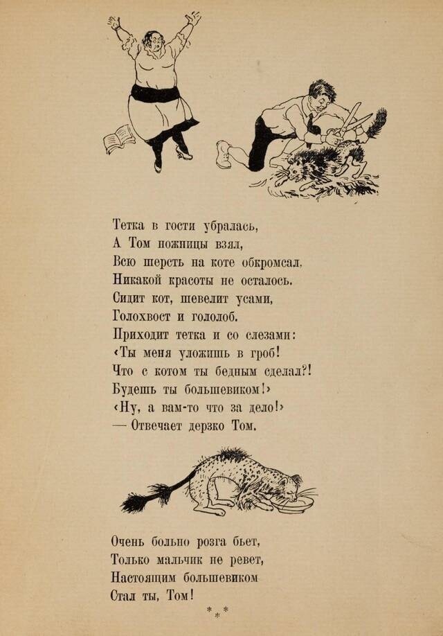 Необычные советские детские книжки 1920-1930-х годов