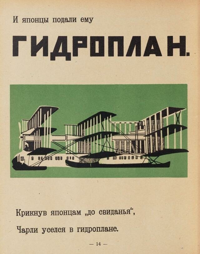 Необычные советские детские книжки 1920-1930-х годов