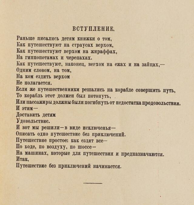 Необычные советские детские книжки 1920-1930-х годов