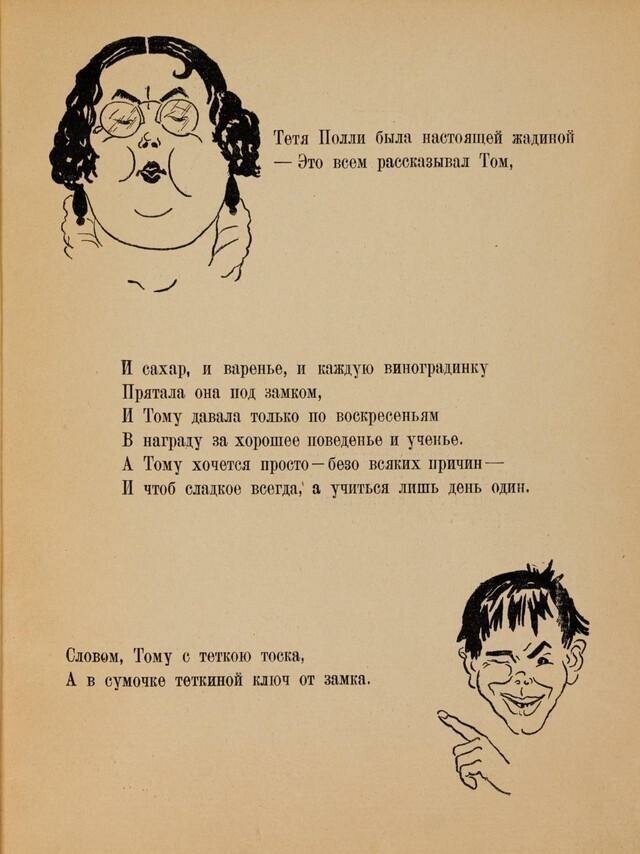 Необычные советские детские книжки 1920-1930-х годов