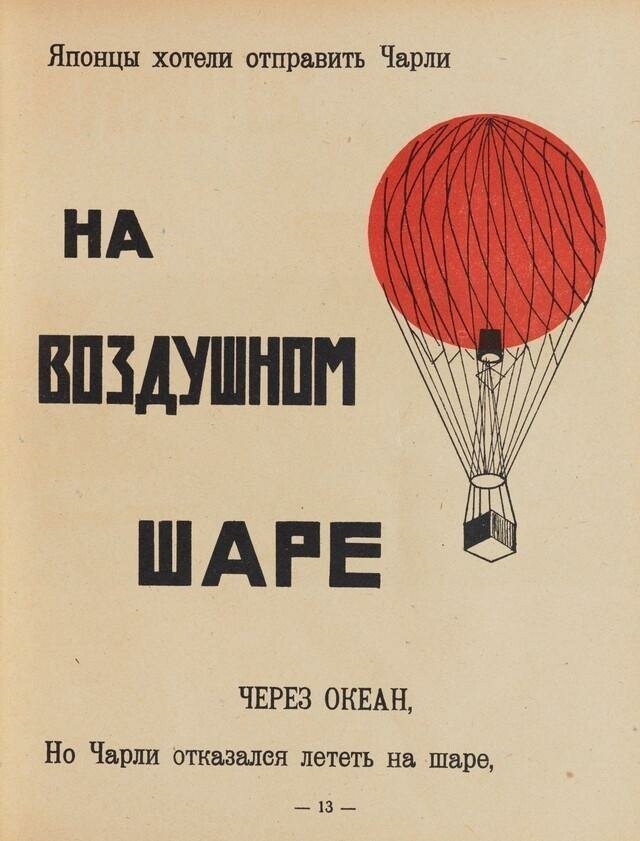 Необычные советские детские книжки 1920-1930-х годов