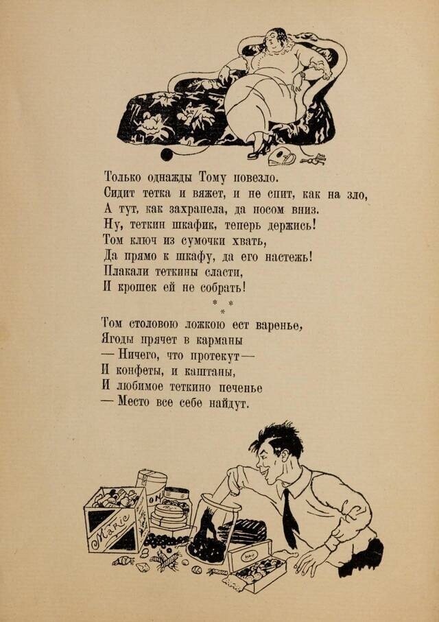 Необычные советские детские книжки 1920-1930-х годов