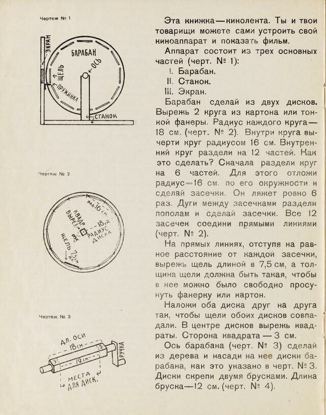 Необычные советские детские книжки 1920-1930-х годов