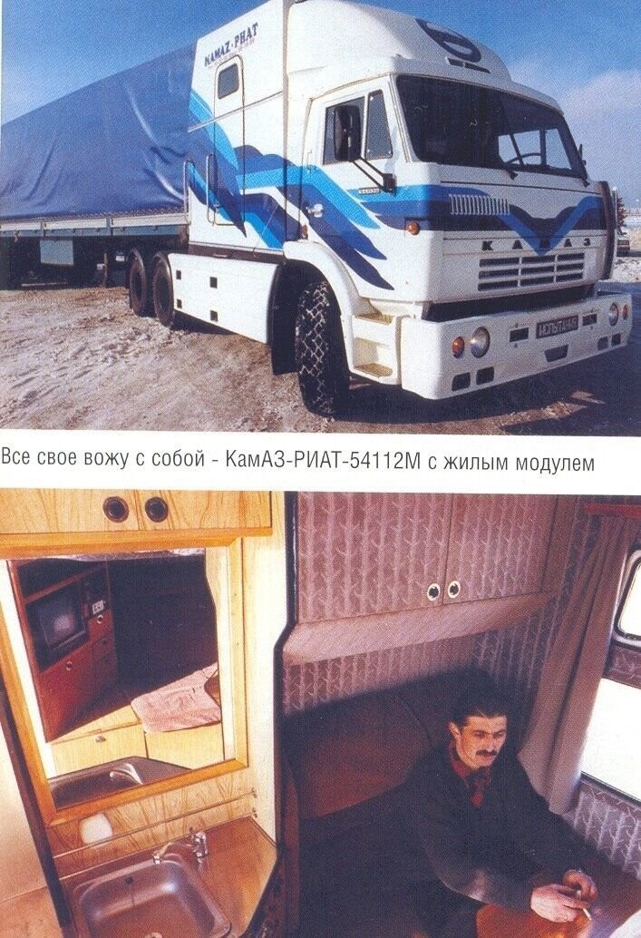 Прототип КамАЗа 1995 года со спальной кабиной как у американских грузовиков