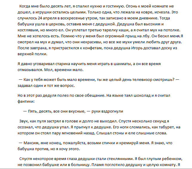 Сгореть заживо