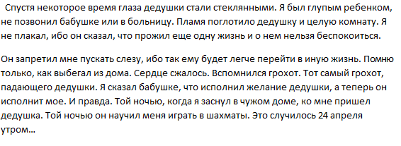 Сгореть заживо