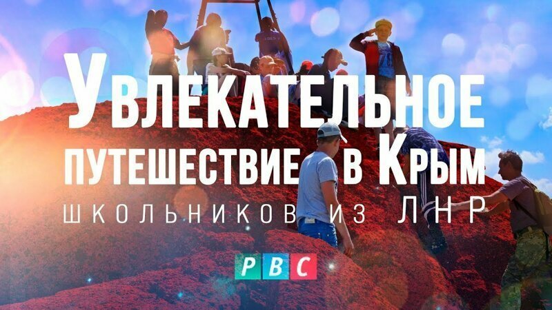 Крымское путешествие школьников из ЛНР 