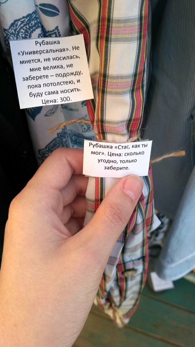 Девушка придумала смешные ценники для своей одежды на барахолке