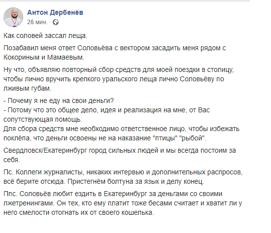 "Лично вручу крепкого уральского леща": Екатеринбург против Владимира Соловьёва