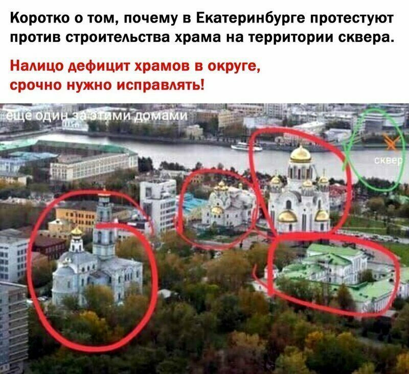 ВЦИОМ огласил результаты опроса жителей Екатеринбурга относительно строительства храма в сквере