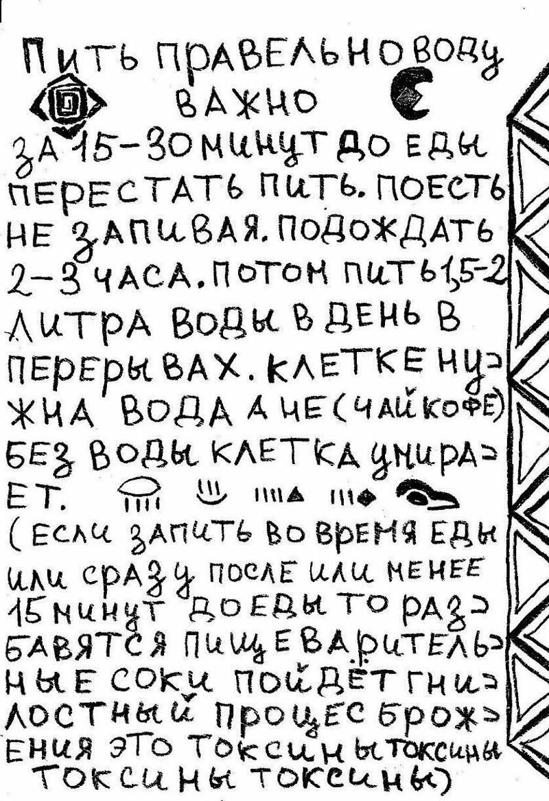Пью воду