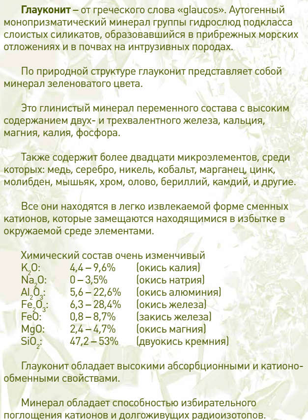 Производство удобрений из глауконитовых песков