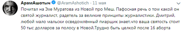 Журналист «Коммерсанта» позорно попался на заказухе