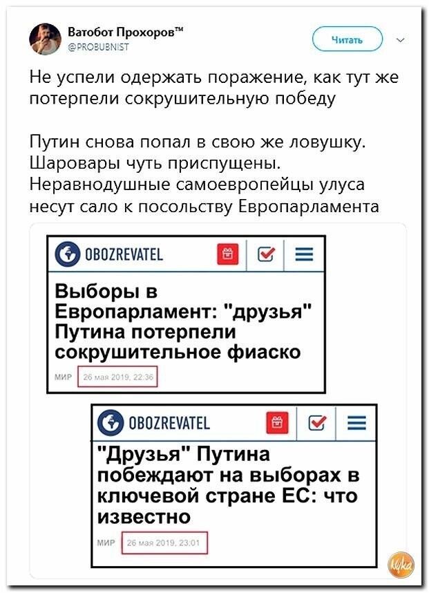 Политические картинки