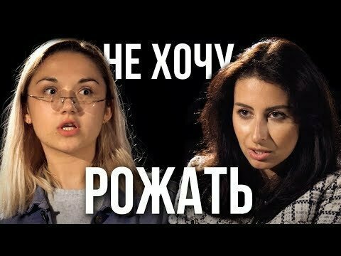 Зачем нужны дети? Чайлдфри vs мама двоих детей 