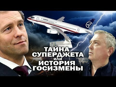 Самолёт для Путина за 8 млрд. долларов 