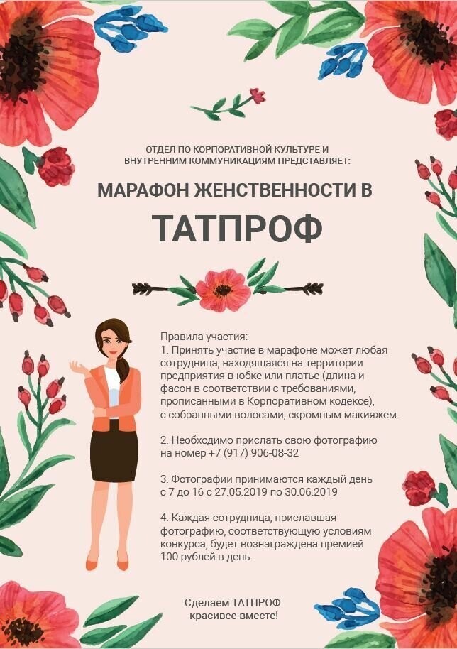 Брюкам - бой: на предприятии в Татарстане премируют сотрудниц в юбке или платье