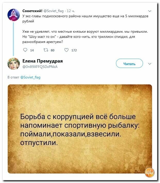 Политические картинки