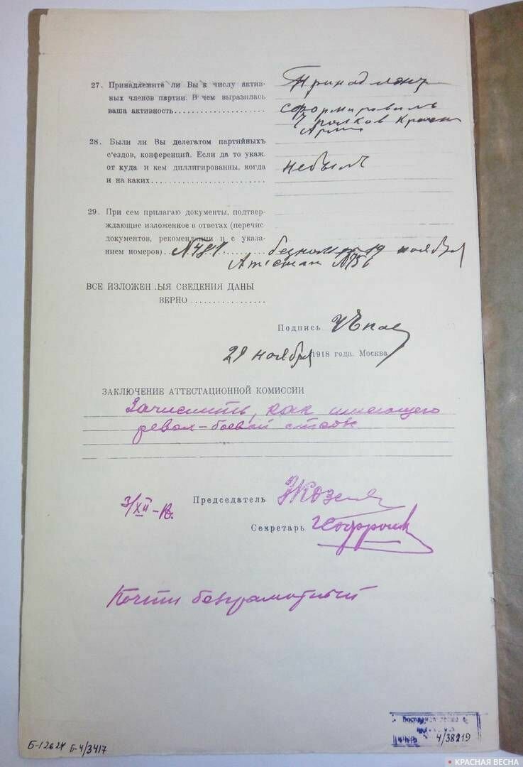 Центральный музей ВС РФ показал личное дело комдива В. И. Чапаева