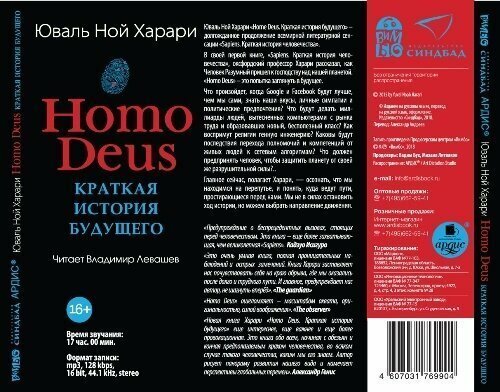 Юваль Ной Харари -  Homo Deus. Краткая история будущего