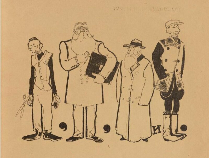 «Повесть о рыжем Мотэле, господине инспекторе, раввине Иссайе и комиссаре Блох» (1926 год)
