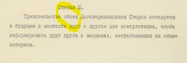 Нелепая орфографическая ошибка в оригинале важного документа МИДа СССР? - Верится с трудом