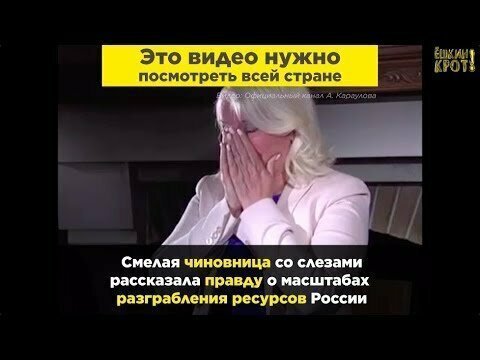 Чиновница рассказала шокирующую правду о масштабах хищения властями природных ресурсов 