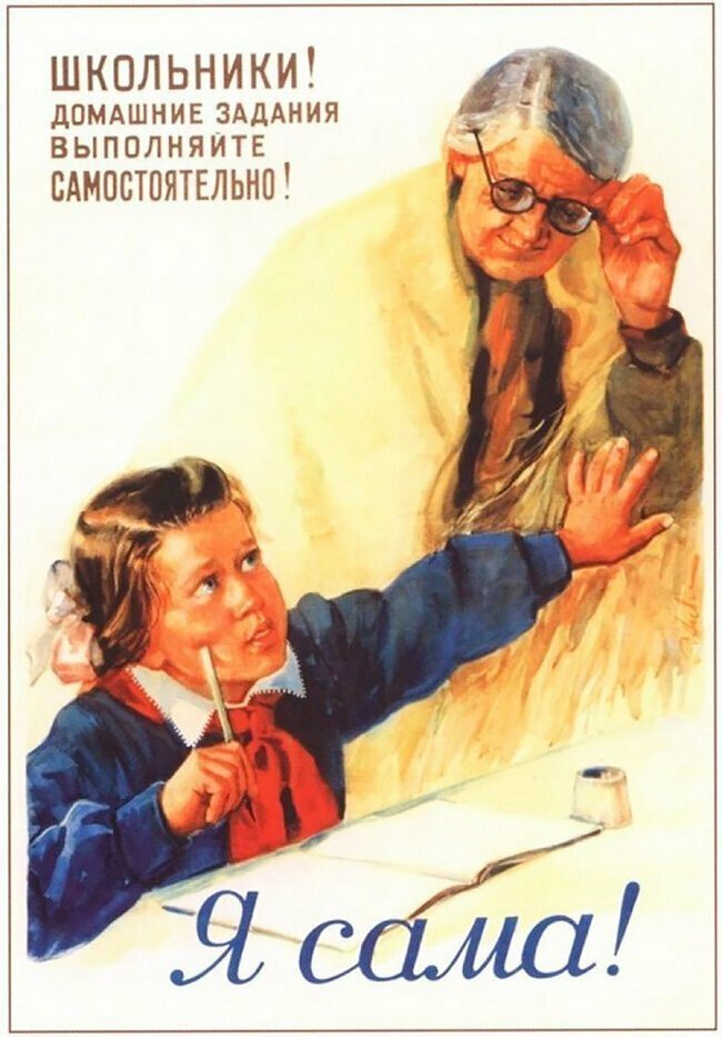 Советские плакаты о воспитании подрастающего поколения