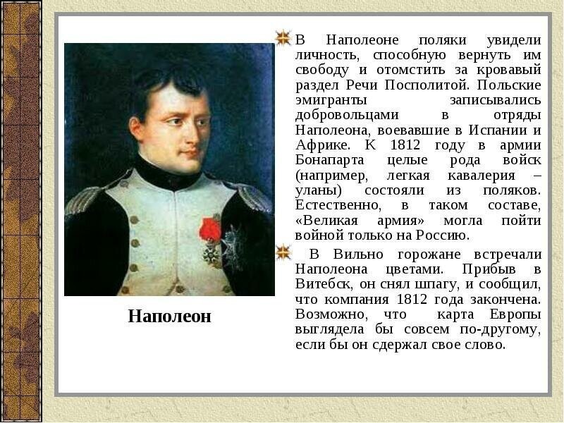 Фатальная ошибка Наполеона: начало похода на Россию