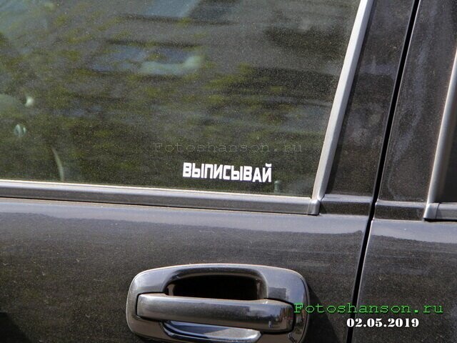 Автовсячина