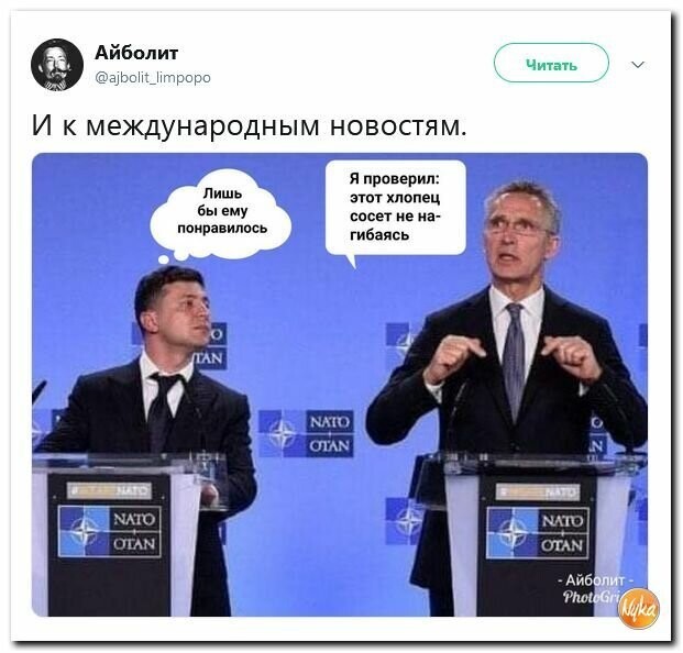 Политические картинки